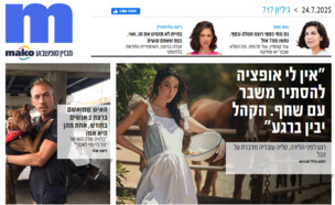 ארכיון 717 (צילום: mako)