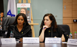 חה"כ נעמה לזימי וחה"כ פנינה תמנו-שטה (צילום: דוברות הכנסת)