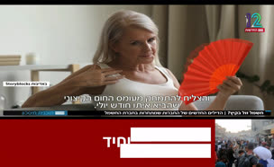 19hashmal_vtr2_n20250728_v1 (צילום: חדשות)