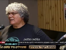 20band_vtr2_n20250728_v1 (צילום: חדשות)