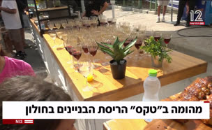 20tekes_vtr2_n20250728_v1 (צילום: חדשות)
