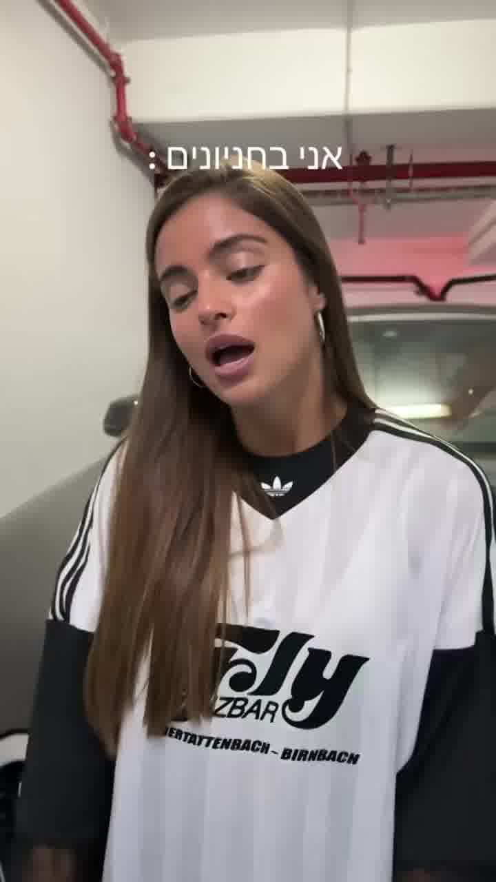 נועה עושה גם חניונים