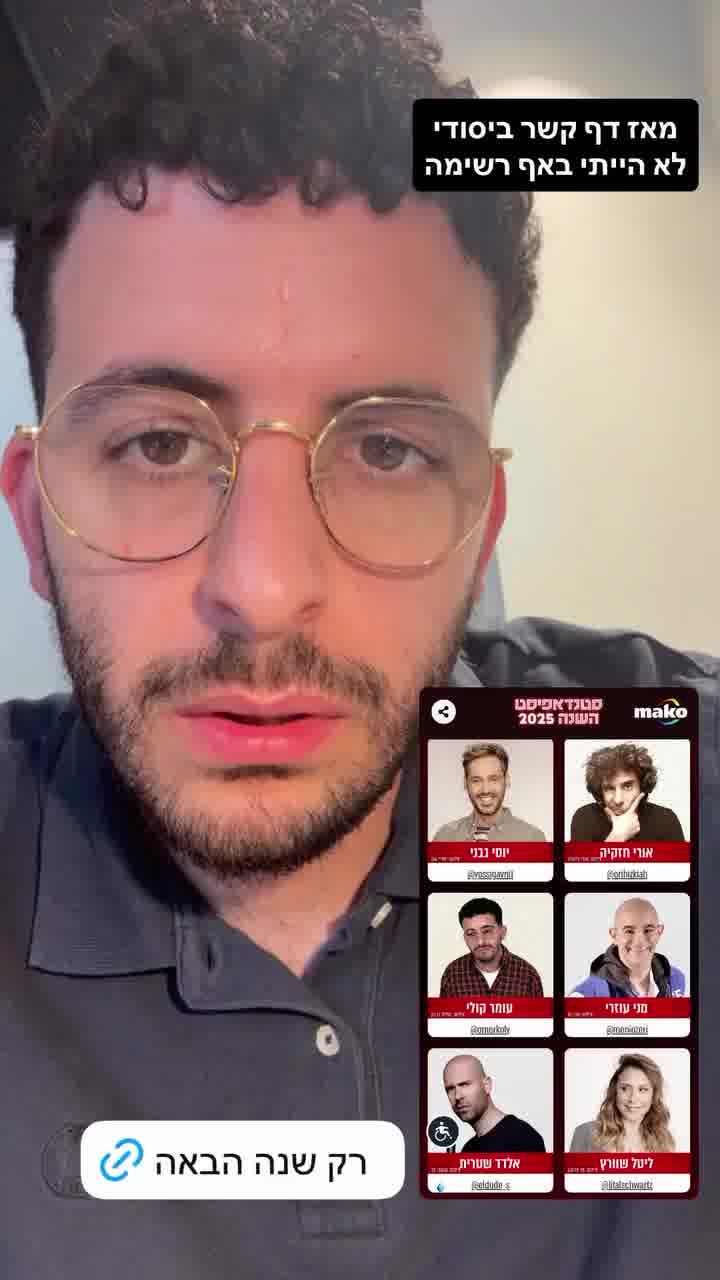 גם את עומר קולי תמצאו בהצבעה לסטנדאפיסט השנה של mako