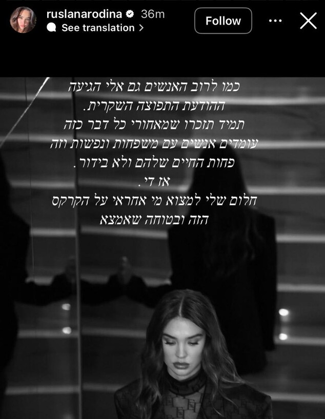 רוסלנה רודינה מגיבה לשמועות