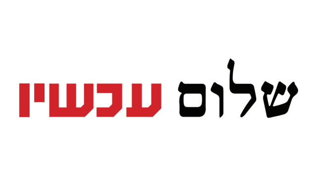 לוגו שלום עכשיו (צילום: דוד טרטקובר)