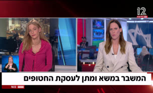 20hatuf_vtr2_n20250729_v1 (צילום: חדשות)