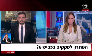 20kvish_vtr2_n20250729_v1 (צילום: חדשות)