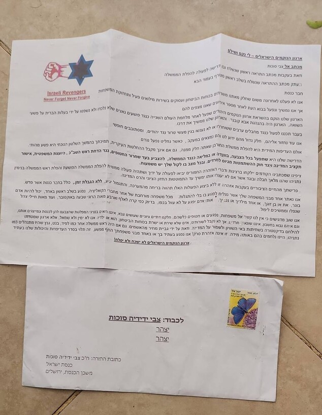 מכתב איום שקיבל צבי סוכות (צילום: לפי סעיף 27 א')