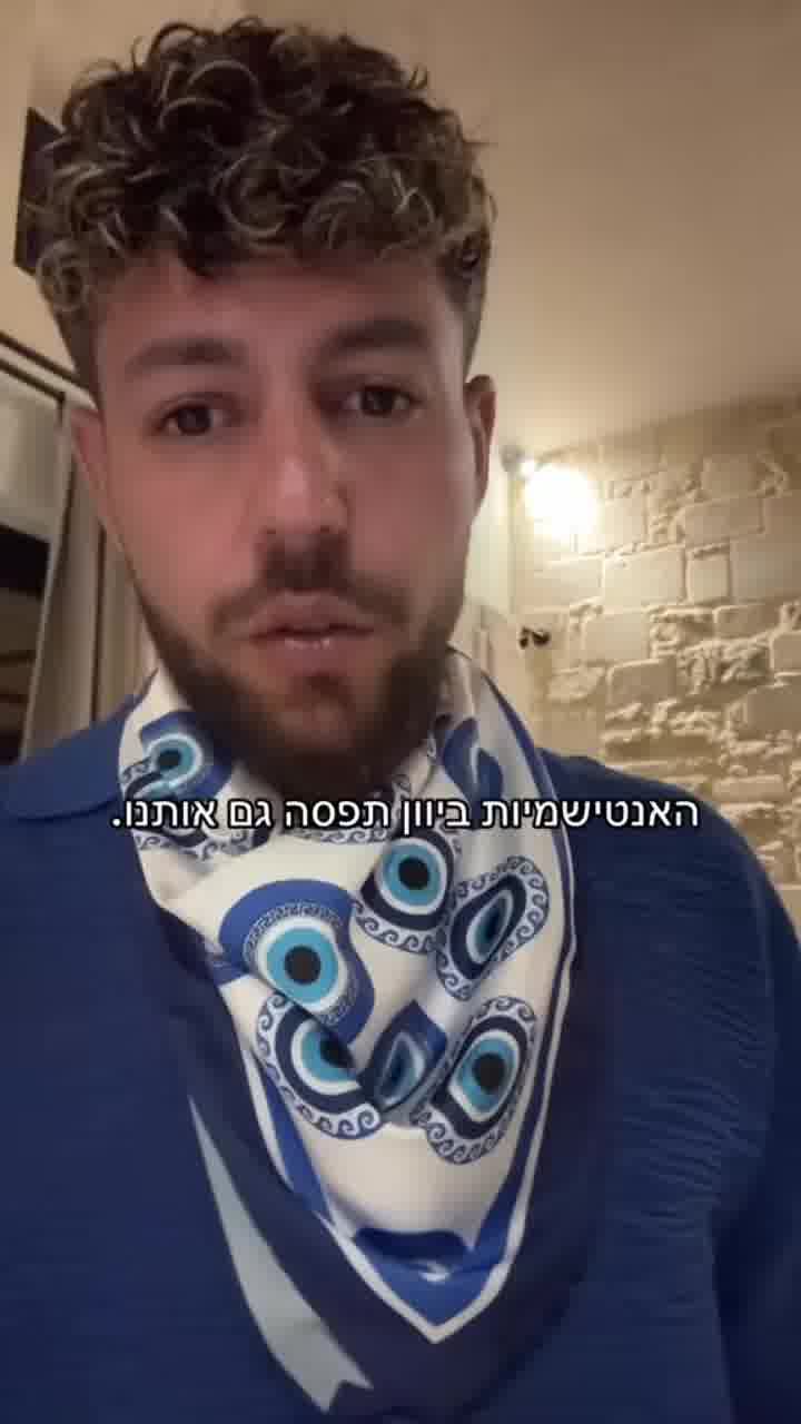 כפיר צפריר: ״חוויתי ביוון את התקרית האנטישמית הראשונה בחיים שלי״