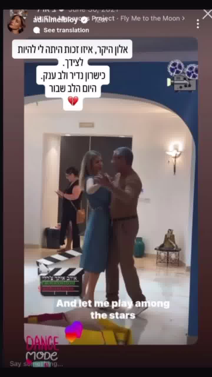 גם עדי הימלבלוי נפרדה: ״אלון היקר, איזו זכות הייתה לי להיות לצידך. כישרון אדיר ולב ענק״