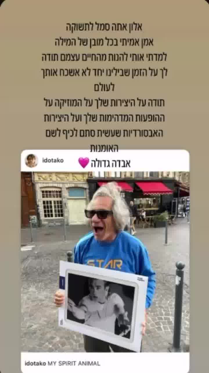גם השחקן עידו טאקו נפרד מאבוטבול: "תודה על הזמן שבילינו יחד, לא אשכח אותך לעולם"
