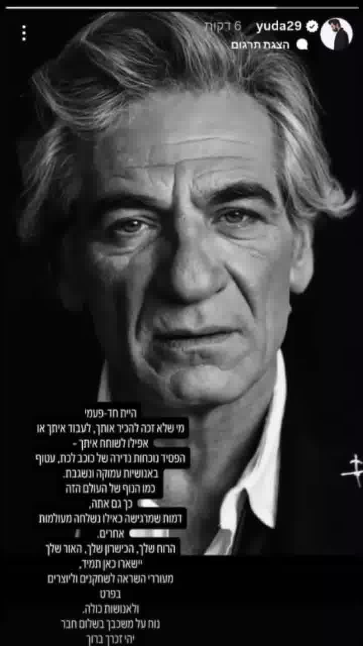 יהודה לוי נפרד מאלון אבוטבול: ״היית חד פעמי. מי שלא זכה להכיר אותך הפסיד נוכחות אדירה של כוכב לכת״