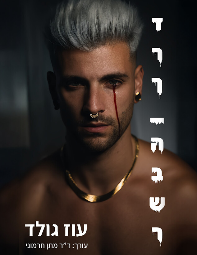 כריכת הספר