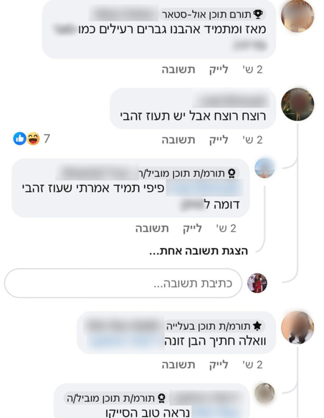 תגובות ברשת שמעריצות פושעים (צילום: לפי סעיף 27 א')