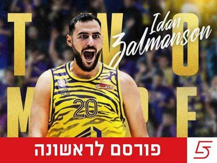 sportFive1582375 (צילום: ספורט 5)