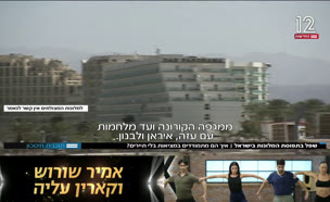 19hotels_vtr2_n20250730_v1 (צילום: חדשות)