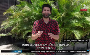 19liransoho_vtr2_n20250730_v1 (צילום: חדשות)