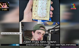 19super_vtr2_n20250730_v1 (צילום: חדשות)