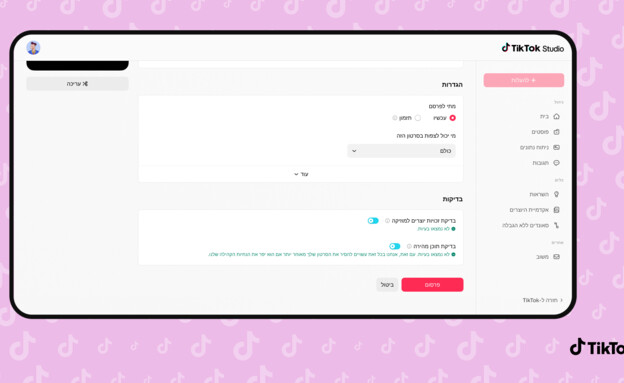 פיצ'רים חדשים בטיקטוק
