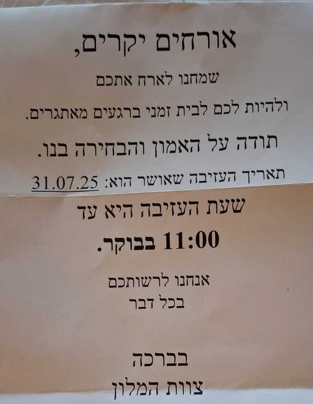 המכתב שהושאר למפונים מחולון המכתב שהושאר למפונים מחולון