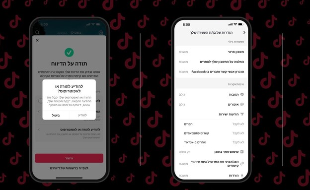 פיצ'רים חדשים בטיקטוק