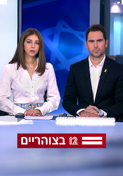 12 בצוהריים סט ראשי