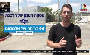 19trains_vtr2_n2025031_v1 (צילום: חדשות)