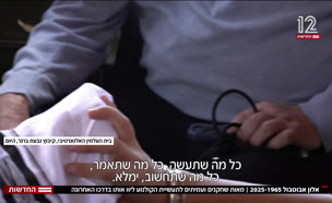 20alonabutbul_vtr2_n2025031_v1 (צילום: חדשות)