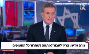 20yarongorem_vtr2_n2025031_v1 (צילום: חדשות)