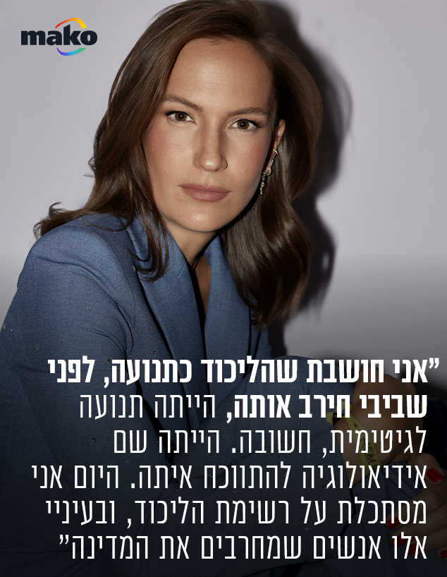 מיכל פעילן (צילום: שי פרנקו)