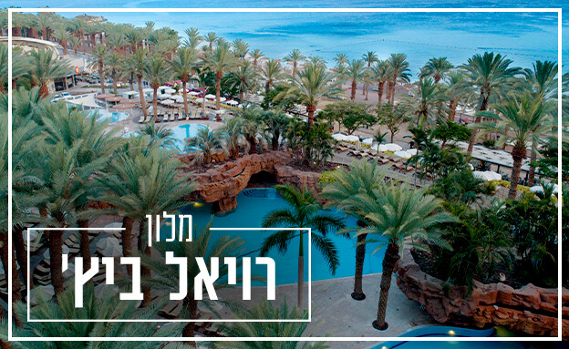 המלונות הכי טובים באילת 2025 המלונות הכי טובים באילת 2025