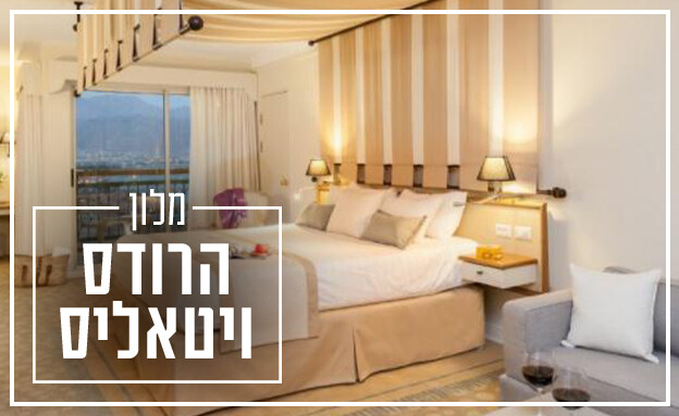 המלונות הכי טובים באילת 2025 המלונות הכי טובים באילת 2025