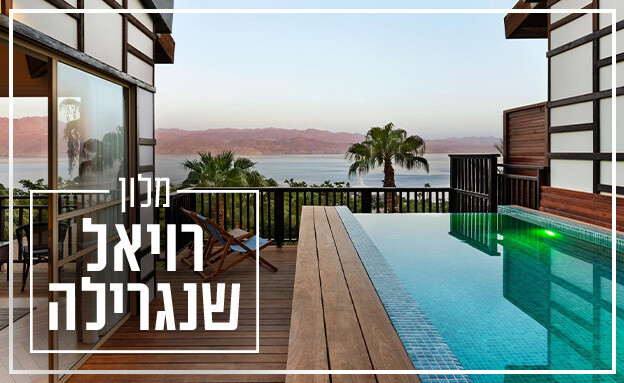 המלונות הכי טובים באילת 2025 המלונות הכי טובים באילת 2025
