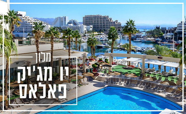 המלונות הכי טובים באילת 2025 המלונות הכי טובים באילת 2025