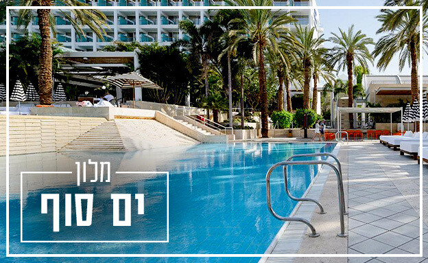 המלונות הכי טובים באילת 2025 המלונות הכי טובים באילת 2025