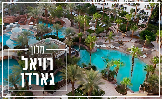 המלונות הכי טובים באילת 2025 המלונות הכי טובים באילת 2025