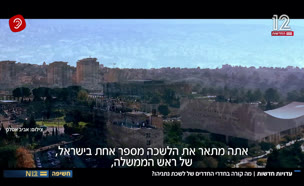 20feld_vtr2_n20250801_v1 (צילום: חדשות)