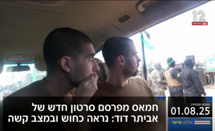20kot_vtr2_n20250801_v1 (צילום: חדשות)