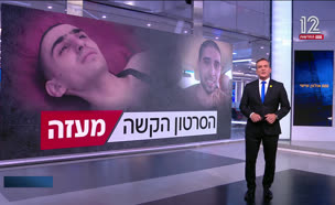 20shir_vtr2_n20250801_v1 (צילום: חדשות)