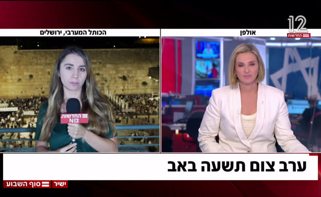 ערב צום תשעה באב תשפ