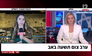20tzom_vtr2_n20250802_v1 (צילום: חדשות)