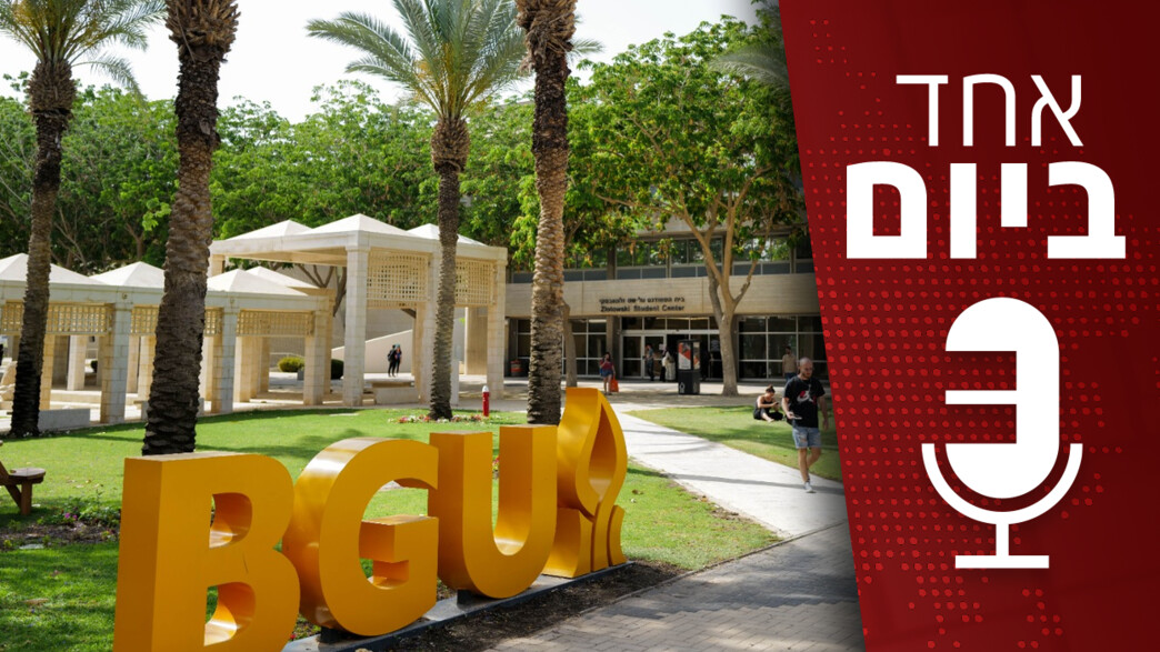 אחד ביום - 03.08.2025