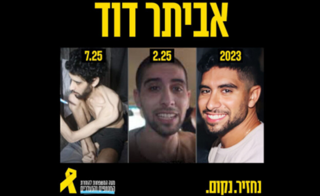 אביתר דוד בשבי חמאס