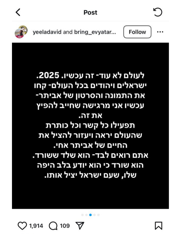 הפוסט של יעלה, אחותו של אביתר דוד החטוף בעזה