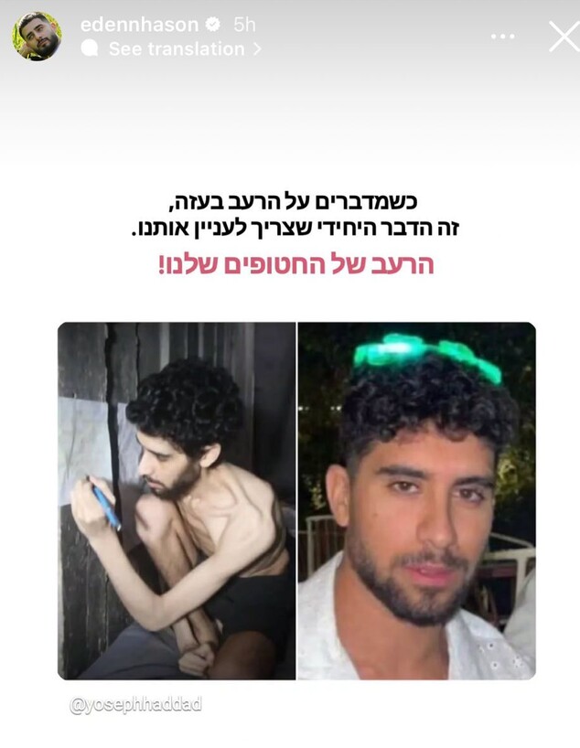 הסלבס מגיבים לתיעוד הקשה של החטופים בשבי הסלבס מגיבים לתיעוד הקשה של החטופים בשבי