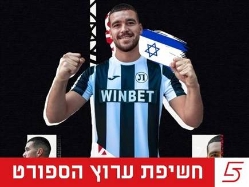 sportFive1583778 (צילום: ספורט 5)