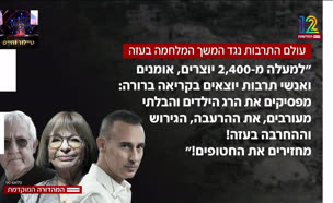 19atzumaV2_vtr2_n20250803_v1 (צילום: חדשות)