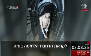 19kot_vtr2_n20250803_v1 (צילום: חדשות)
