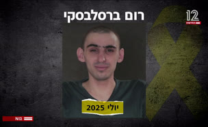 20ROMDAD_vtr2_n20250803_v1 (צילום: חדשות)