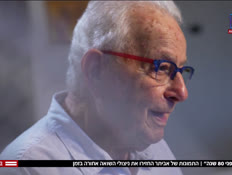 20shoaa_vtr2_n20250803_v1 (צילום: חדשות)